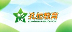 孔恒教育-鞍山